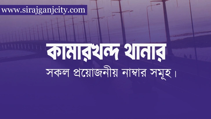 কামারখন্দ থানা